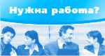 Найти работу фельдшера в москве, вакансии в министерствах москвы, работа вакансии водитель автобуса